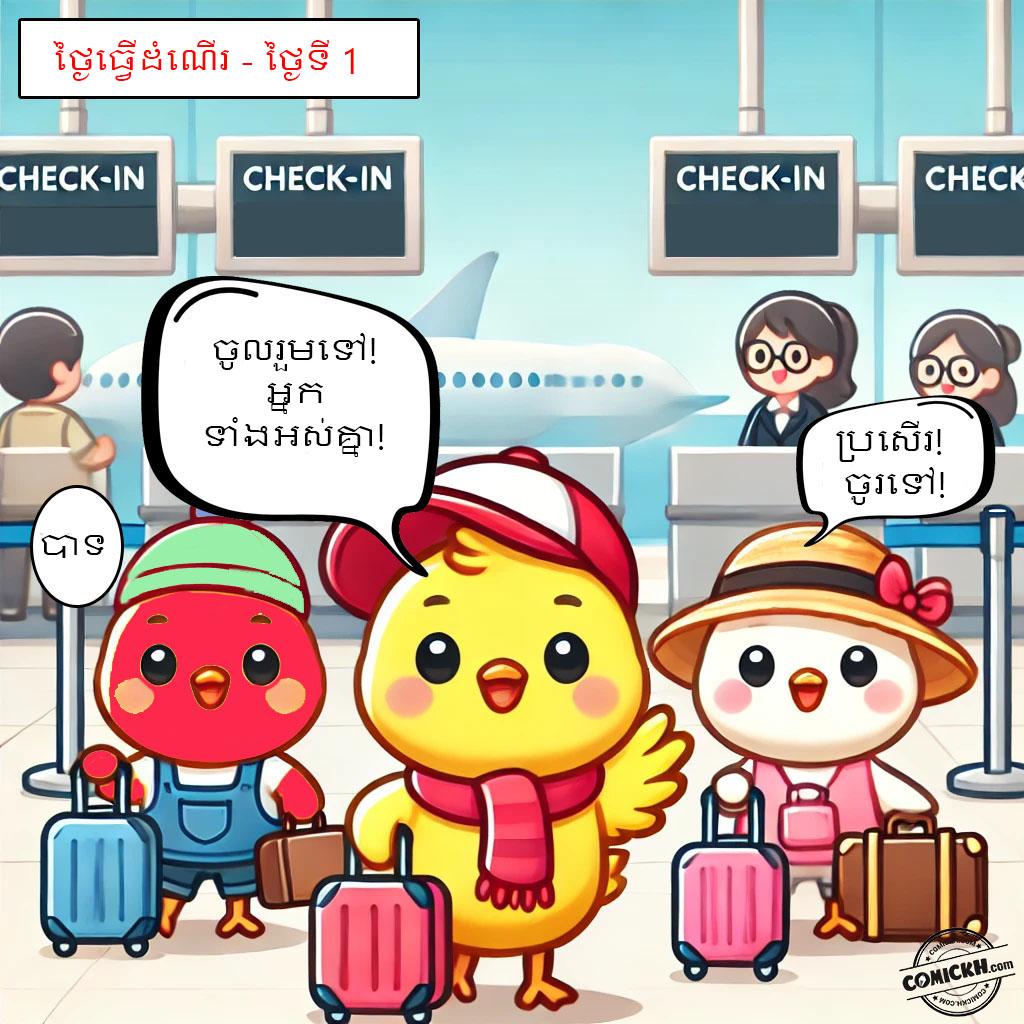 វិស្សមកាលគួរឱ្យចងចាំរបស់ Doo Doo: Oneshot